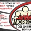 Встреча участников 100-дневки!  (Владивосток)
