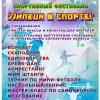 Спортивный фестиваль "ЛИПЕЦК В СПОРТЕ!" 10.11.2018 в 12-00 Д/с "Молодежный" (Липецк)
