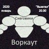 тренировочка на Вымпеле на старой площадке (Королев) тренировочка на Вымпеле на старой площадке (Королев)