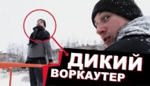 ХИЩНЫЙ VLOG / Дикий воркаутер. Учим ЛАЧ-ГЕЙНЕР. Новая площадка