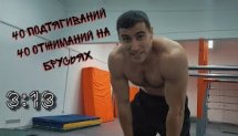 100 подтягиваний и 100 отжиманий на брусьях