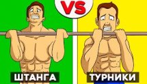 Что лучше Турники или Свободные Веса