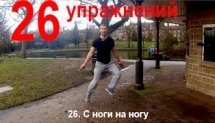 26 Упражнений со Скакалкой - Прыжки на скакалке