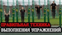 Правильная техника выполнения упражнений
