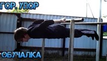 Горизонтальный упор под турником, принц из ласточки Обучалка