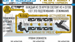 Тренировочные схемы "TWO MUCH"