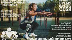 Совместная уличная тренировка (Зеленоград)