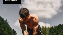 Открытая Воскресная Тренировка #26 в 2025 году (участники SOTKA, воркаутеры, все желающие) (Москва)