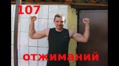 #ПутьК100 отжиманиям. Мой первый подход на максимум.