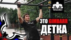 S05E14: Воркаут и GIMBARR (16 к 1) [Team Patriots]