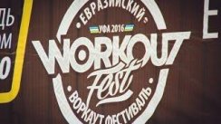Евразийский WORKOUT FEST 10.09.2016  УФА