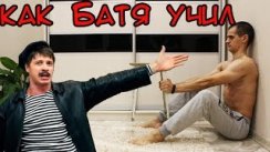 Батина лесенка Челлендж 100 отжиманий #путьдрища