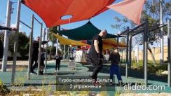 Турбо-комплекс Дельта