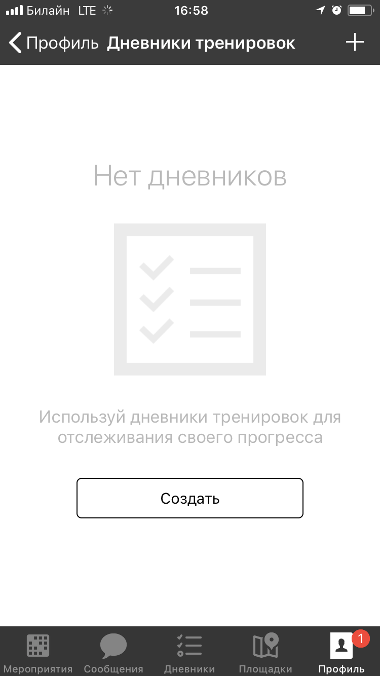 Приложение WorkOut 2.0 для iOS