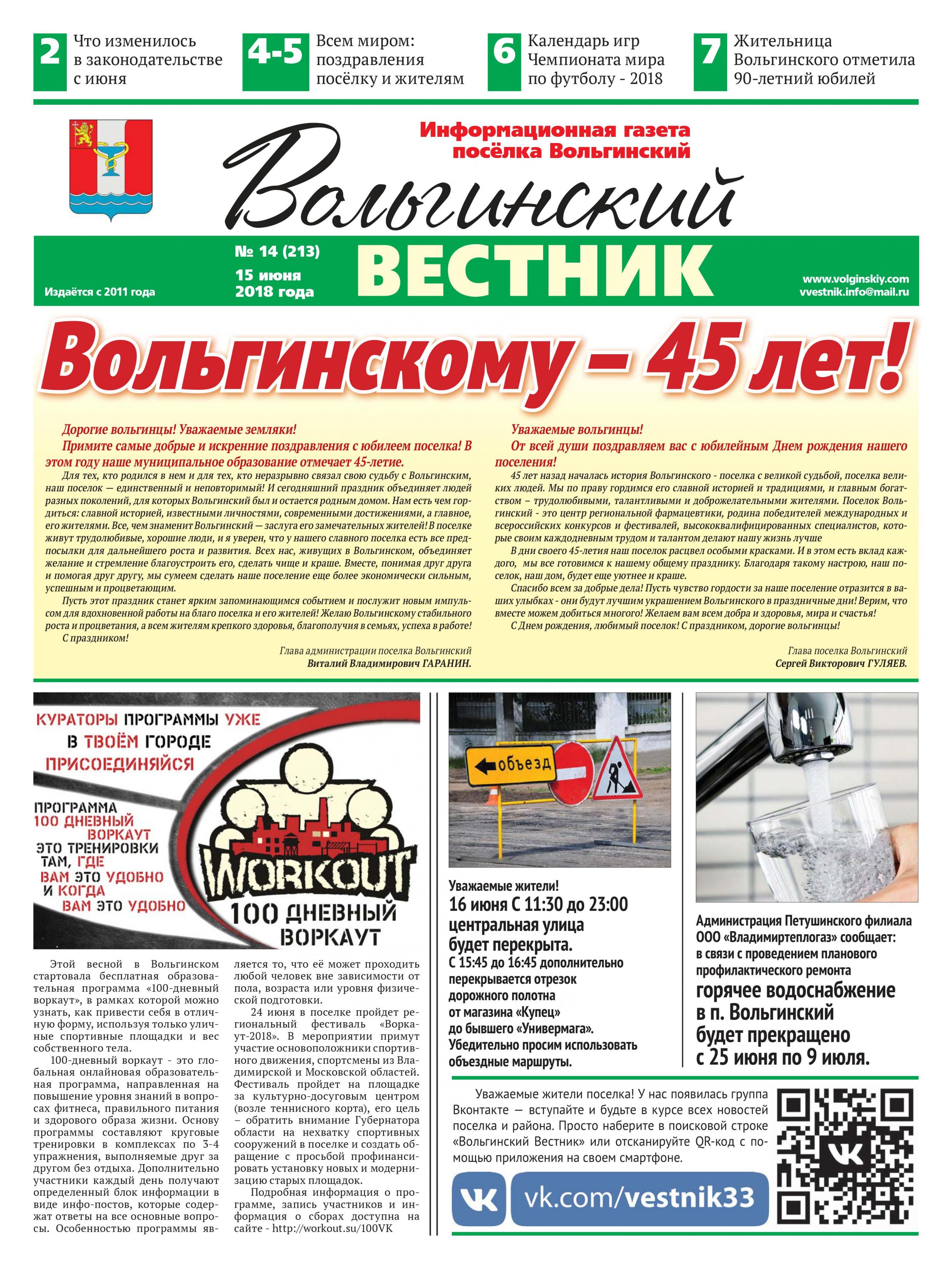 Анонс Workout Day пос. Вольгинский 2018