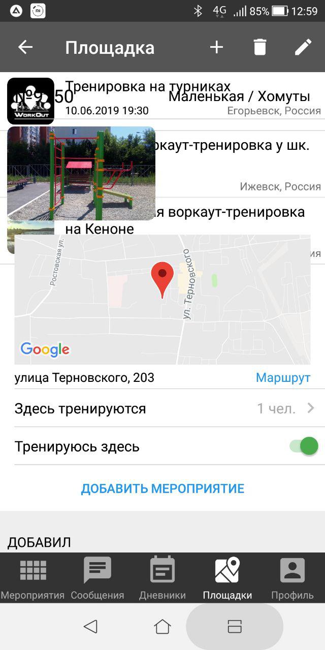 Приложение WorkOut для ANDROID (v3.0.234)