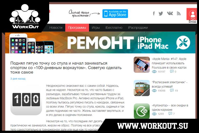 Приложение 100-дневный воркаут на Планете iPhone