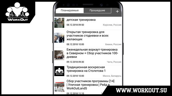 Обновление 3.0.232 для приложения WorkOut: фитнес городских улиц Обновление 3.0.232 для приложения WorkOut: фитнес городских улиц