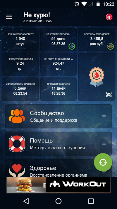 приложение я не курю приложение я не курю