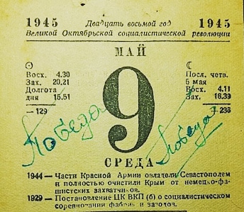 С Праздником Великой Победы! С Праздником Великой Победы!