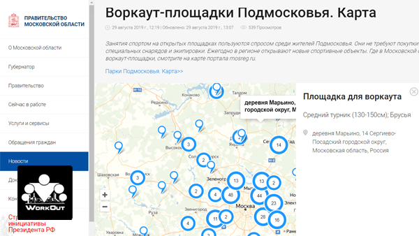 WorkOut x Правительство Московской области