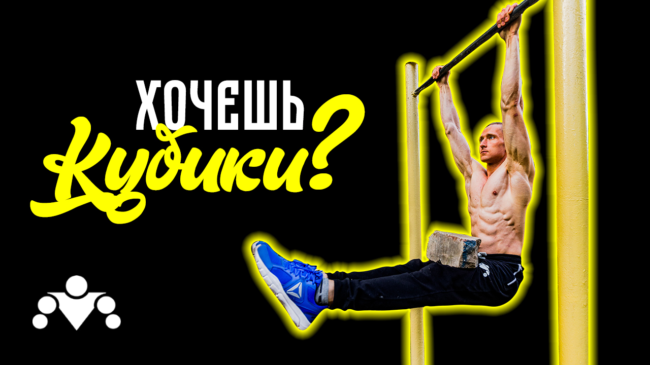 5 Ошибок Новичков При Тренировке Пресса на Турнике 5 Ошибок Новичков При Тренировке Пресса на Турнике