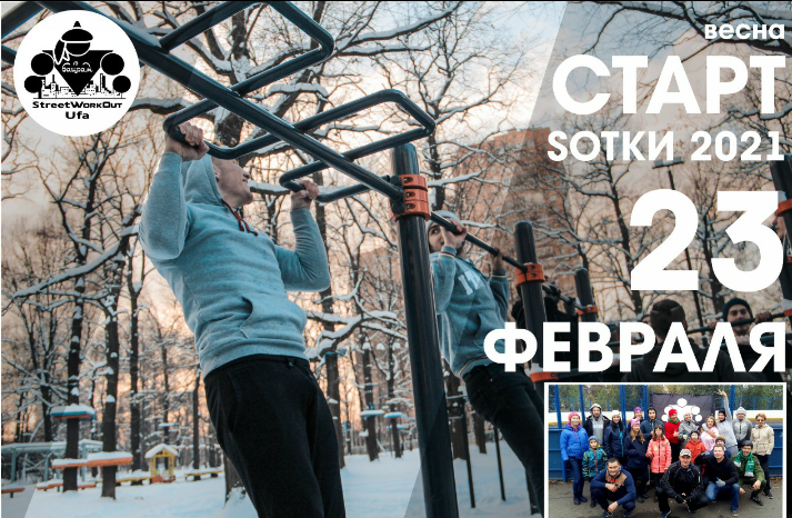 Старт стодневки весна-2021 Старт стодневки весна-2021